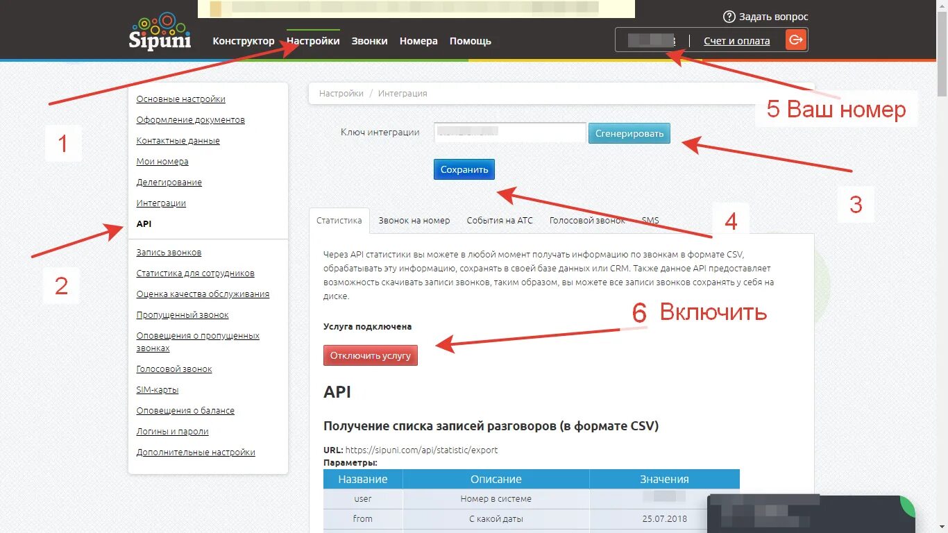 Ключ интеграции. Sipuni конструктор. Коллтрекинг авито. Коллтрекинг включить. Как выявить номер коллтрекинга.