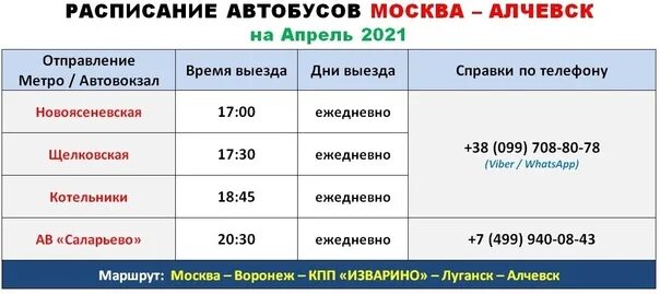 Москва расписание на декабрь