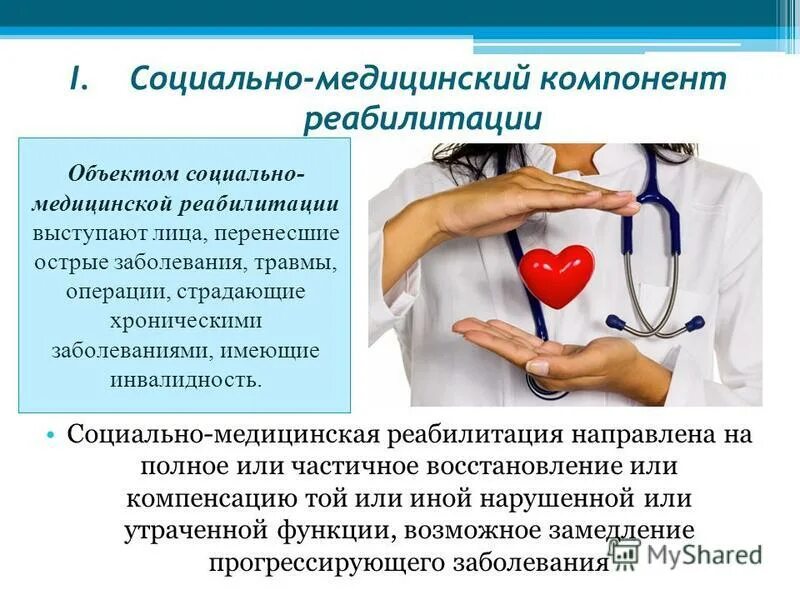 факторы, определяющие динамику инвестиций в экономику россии. функции социально медицинской помощи. соц медицинские услуги пример. законодательная основа организации мед помощи. схема функции социально медицинской работы.