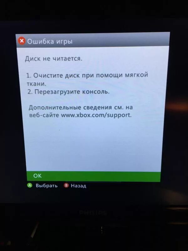 Ошибка Xbox. Ошибки Xbox 360. Ошибки при запуске игр на Xbox one. Диск не читается ошибка игры.