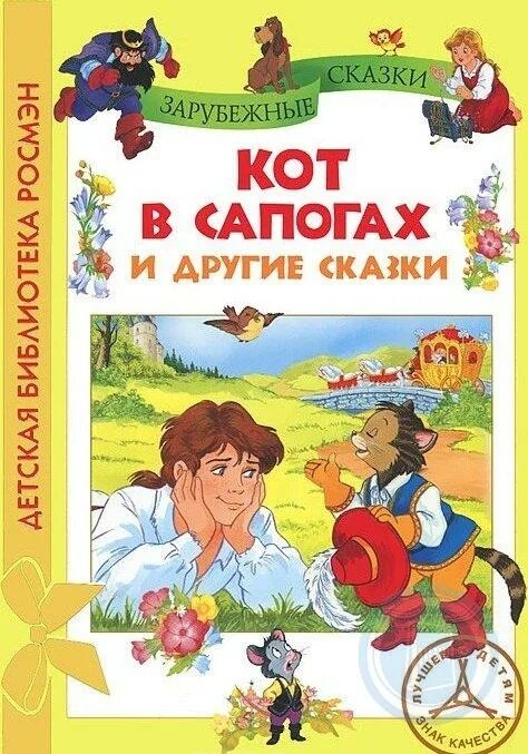 Сказку давай читай