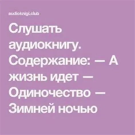 Содержание аудиокниг