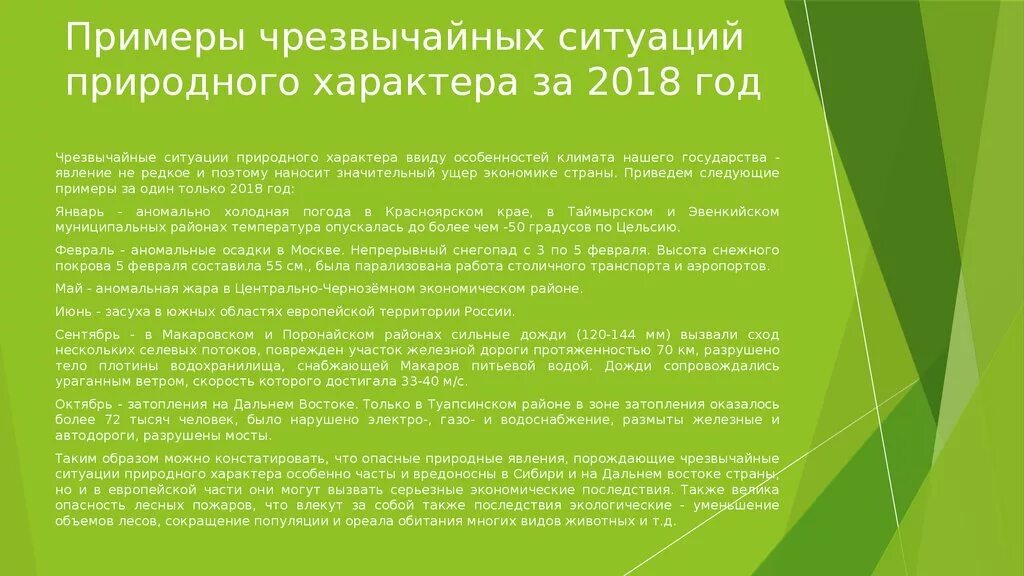 Ситуация в рф с чс. Чрезвычайные ситуации природного характера примеры. Природные ЧС примеры. Природные Чрезвычайные ситуации примеры. Актуальность ЧС природного характера.