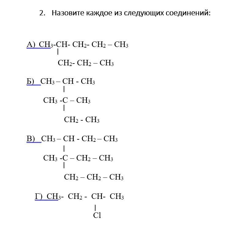 Среди следующих соединений. 4-Метил-4,4-диэтилгексан. Назовите следующие соединения. Назовите каждое из следующих соединений. Формула 2 метил 3,4 диэтилгексан.