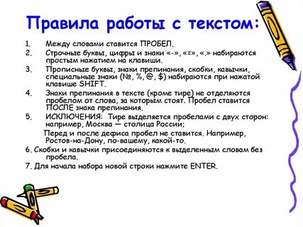 Что пишется в скобках после предложения