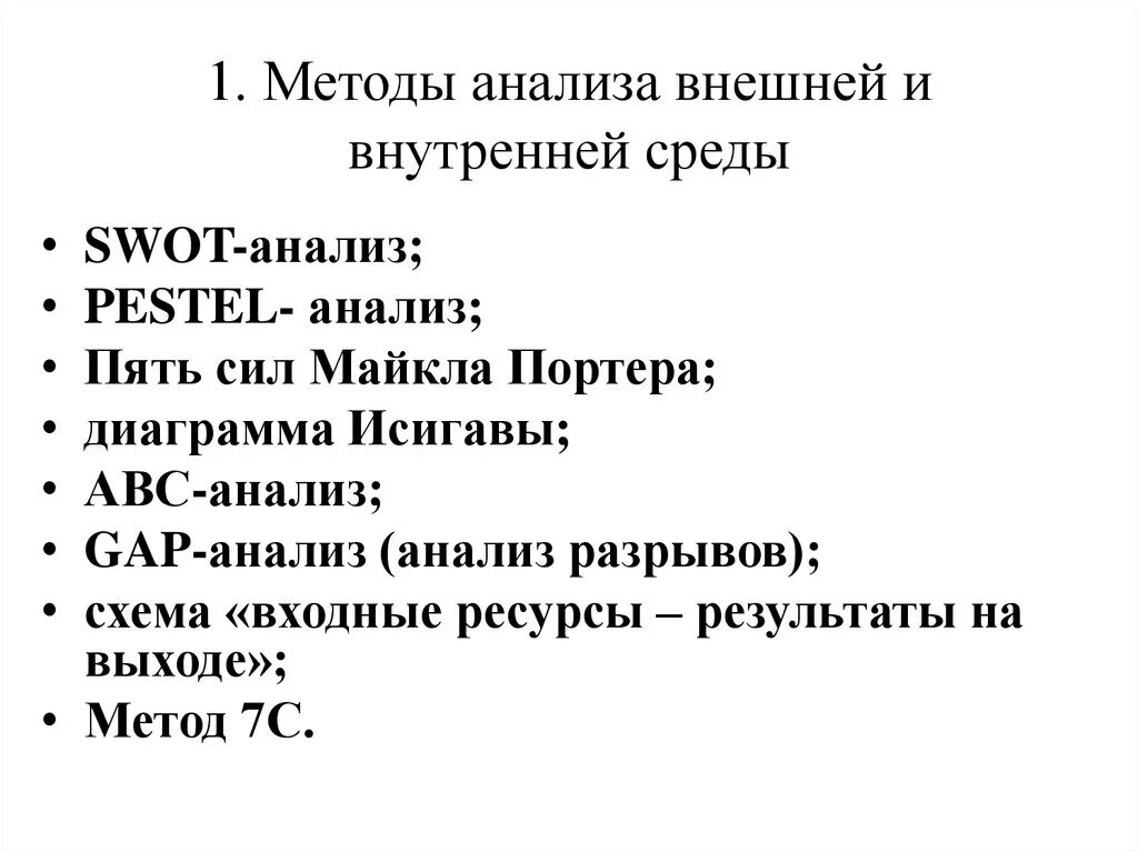 Методы анализа внешней и внутренней среды. Методы анализа внутренней и внешней среды организации. Методы анализа внутренней среды организации. Метод анализа внешней среды. Методики анализа среды