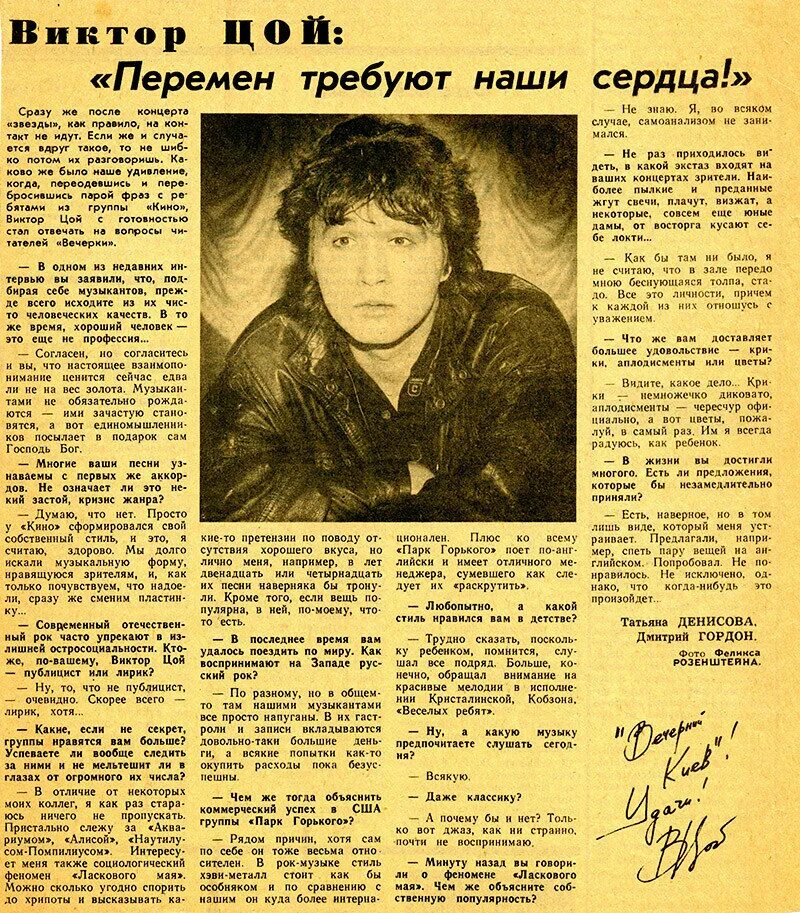 Гимн перемен. Интервью Цоя Гордону 1990. Газетные вырезки про Цоя.