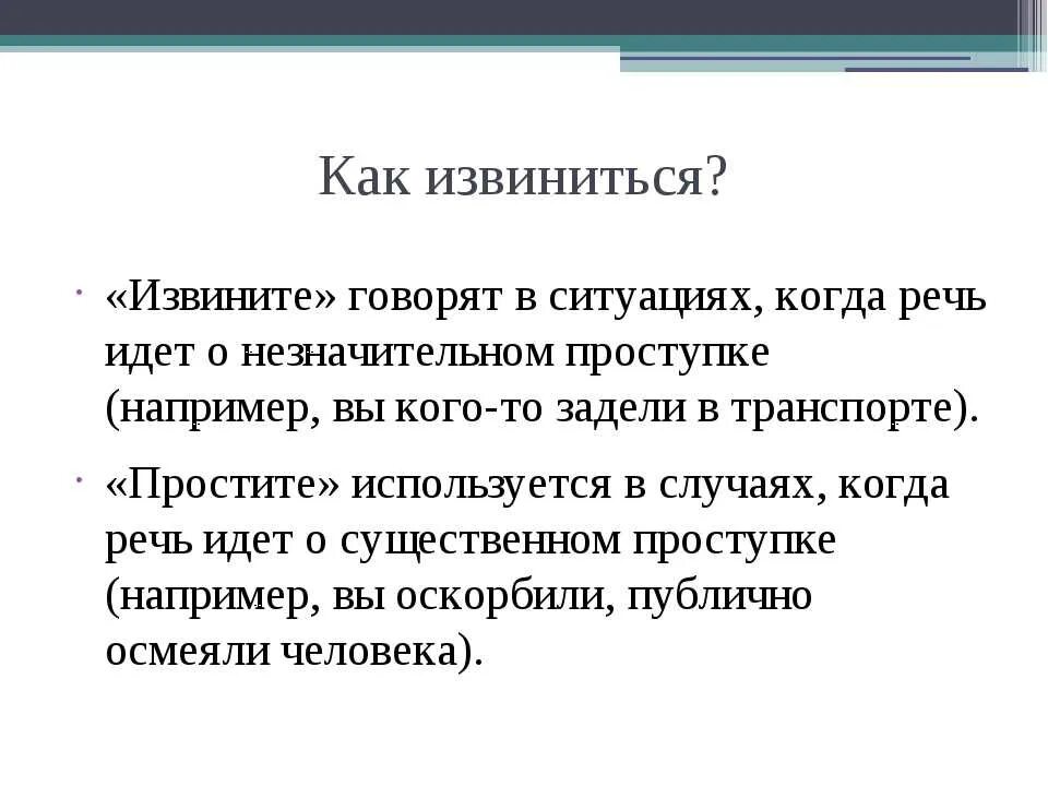 Как правильно извиниться. Речь для извинения перед учителем. Извинения перед родителями. Как грамотно извиниться. Прошу прощения как писать