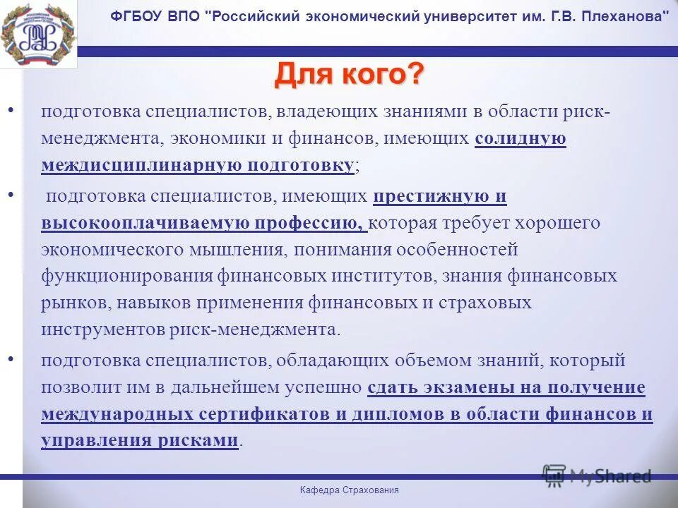 Фгбоу впо им плеханова. ФГБОУВО «российский государственный социальный университет». ФГБОУ ВПО имени Плеханова. Магистратура РЭУ. РЭУ Плеханова Москва магистратура.