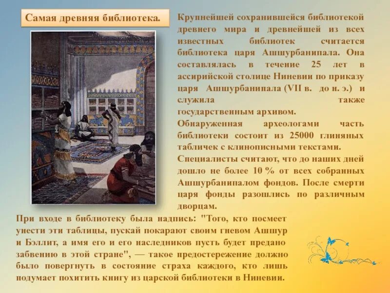 Создание библиотеки ашшурбанапала 5 класс впр. Библиотека ассирийского царя. Создание библиотеки царя. Библиотека Ашшурбанипала.