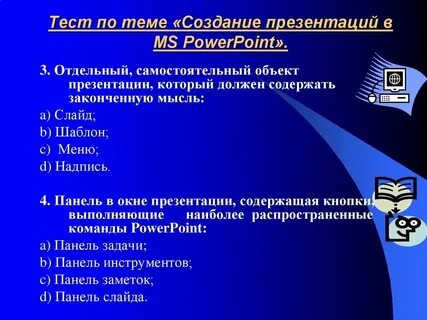 Создание презентации теста