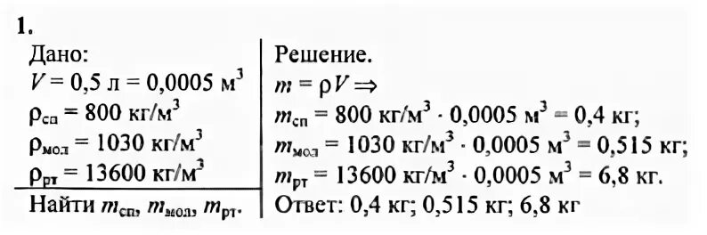 Физика 7 класс задания 5. Сборник задач по физике пёрышкин 7-9 класс. Физика 7 класс перышкин страница 126 задание 1. Задачи по физике 7 класс учебник.