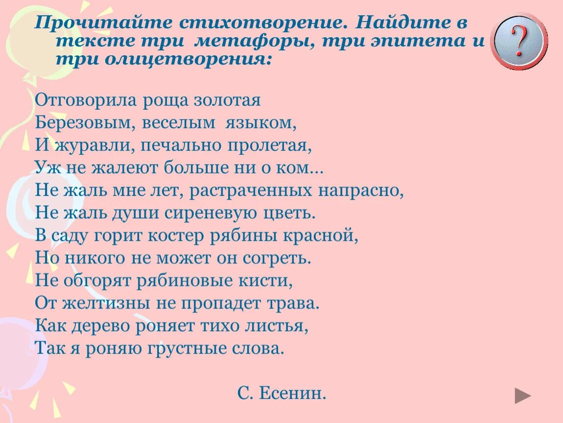 Какие есть олицетворения в стихотворении. Стихи с эпитетами и метафорами. Стихи с метафорой и олицетворением. Стих со сравнениями и метафорами. Стих с метафорами и эпитетами и олицетворениями.