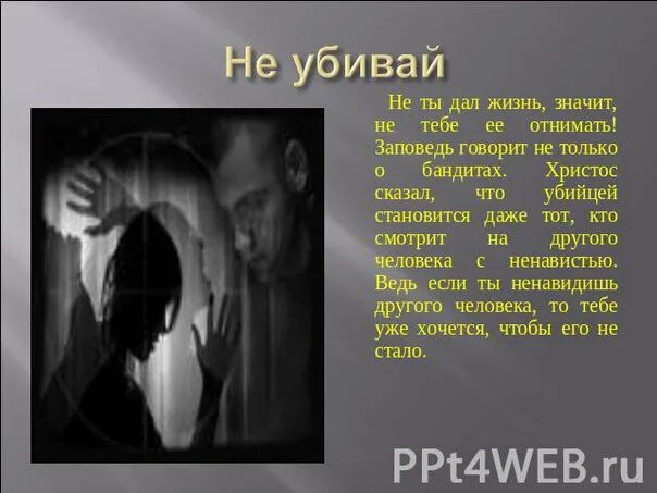Проект десять заповедей