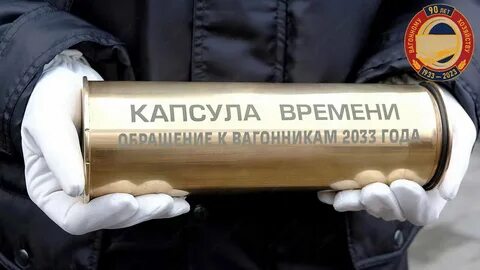 Давай сделаем капсулу времени