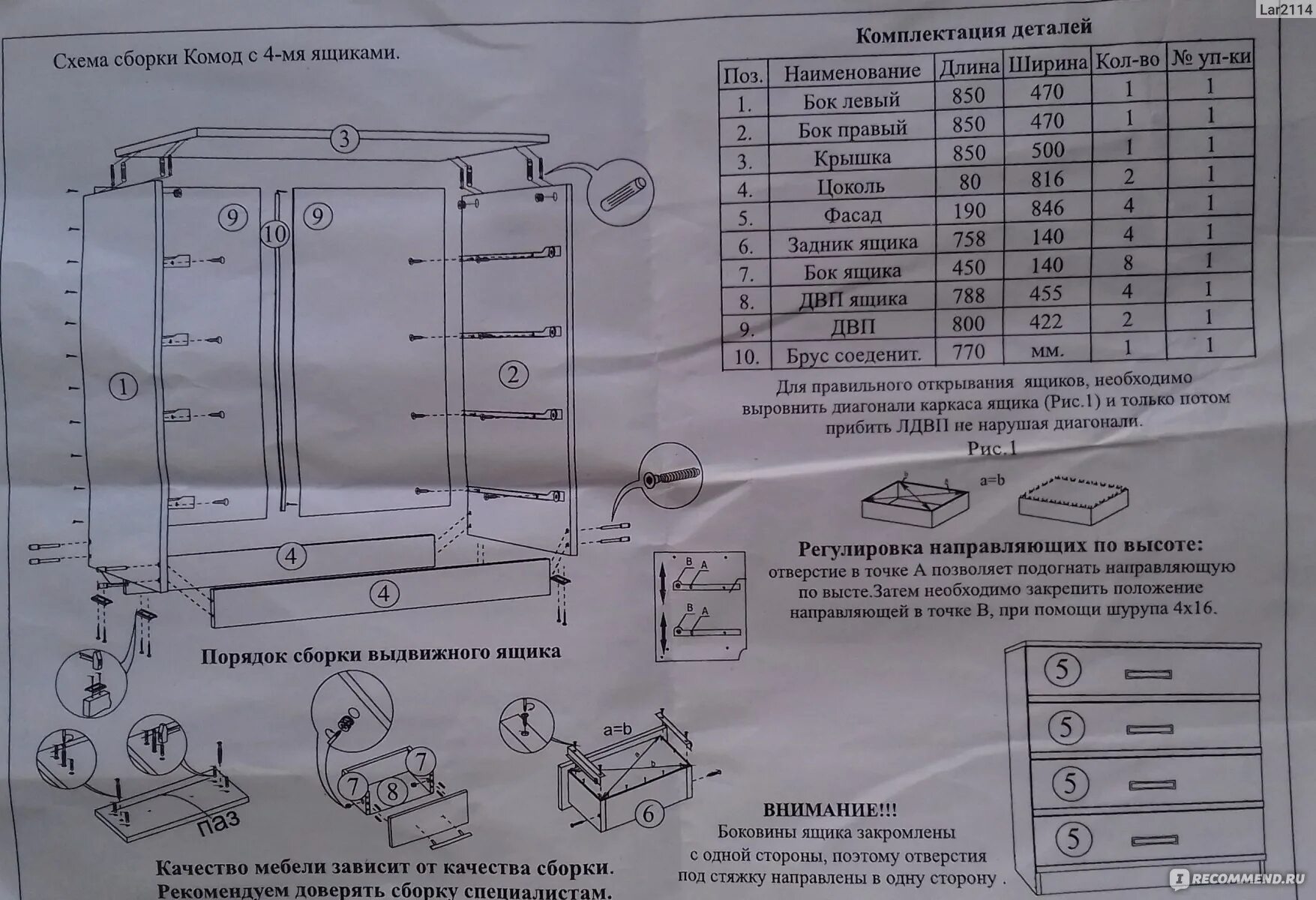 Схема сборки комода стандарт 6. Комод Монтана схема сборки. Схема сборки комода 4 ящика с роликовыми направляющими. Комод стандарт 6 БТС схема сборки.