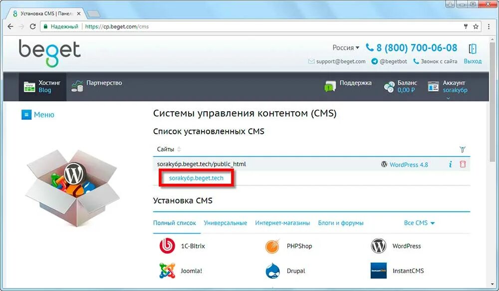 Beget как загрузить сайт. Установка. cms список. как разместить сайт в интернете.