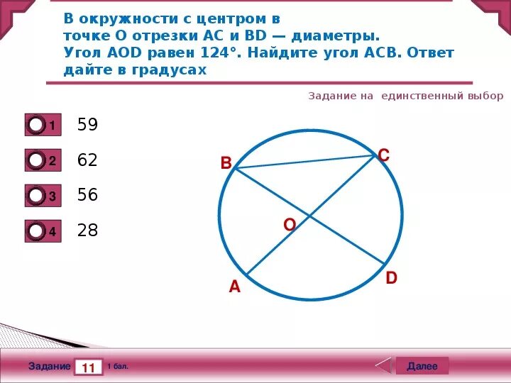 Диаметр окружности с центром 0. Угол на диаметре окружности. Диаметр окружности с центром о.