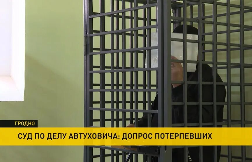 Суд по делу группы Автуховича. Дела судебные. Заседание суда группа подсудимых. Признание обвиняемым.