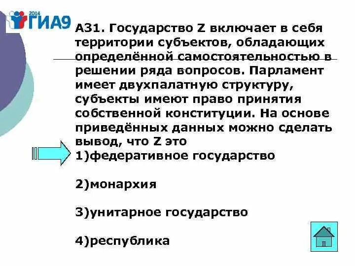 Субъекты обладающие информацией. Государство включает в себя территории субъектов. Парламент имеет двухпалатную структуру. Парламент страны имеет двухпалатную структуру. Государство z включает в себя территории.