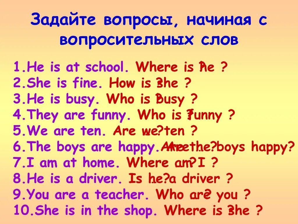 Вопрос к слову хотя. Вопросы с how. Вопросы с вопросительными словами. Задать вопрос на английском. Вопросы с вопросительным словом where.