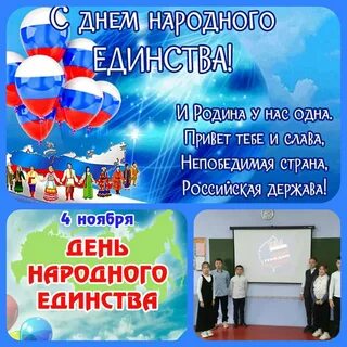 Разговор о важном о народном единстве
