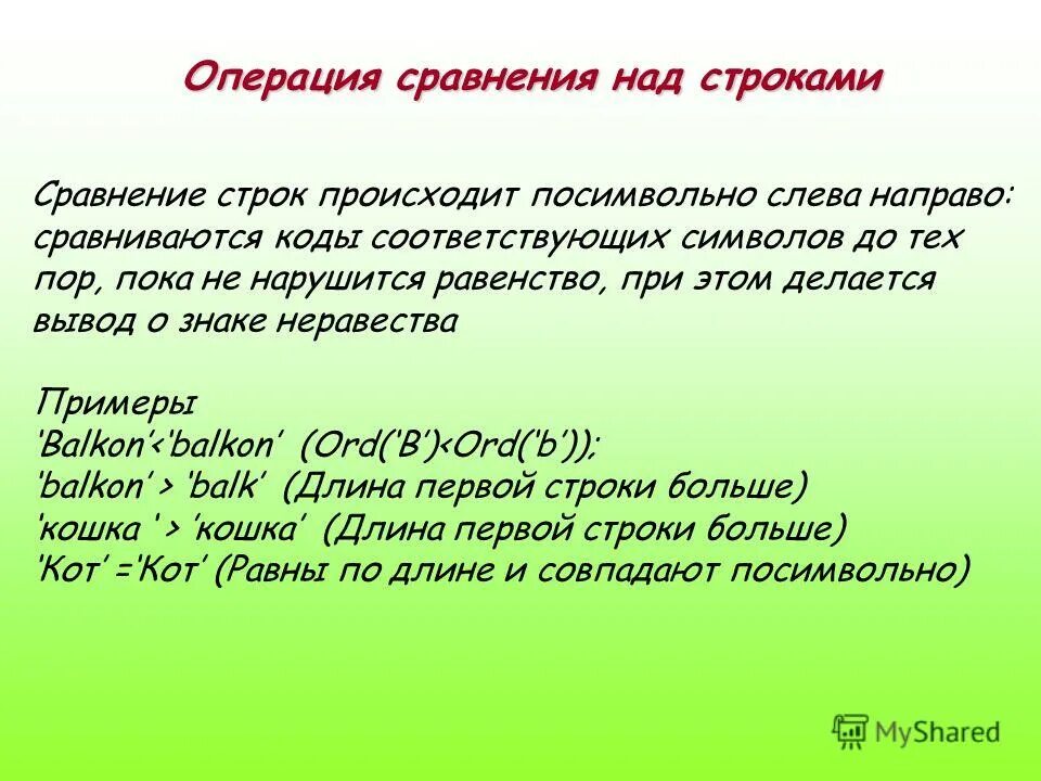 сравнить текст посимвольно