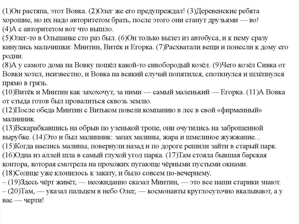 Текст он растяпа этот Вовка. Он растяпа этот Вовка сочинение авторитет. Сочинения по Вовка в. Он растяпа этот Вовка сочинение 9.3.