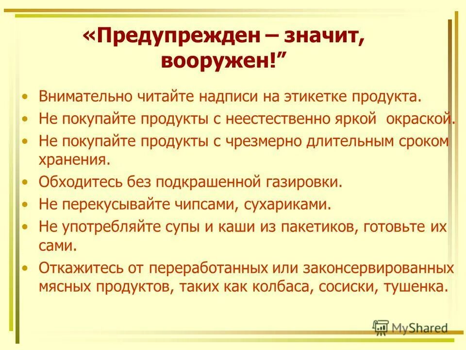 Предупрежден значит вооружен. «Предупоежден- значит вооружён. Пословица предупрежден значит вооружен. Кто информирован тот вооружен. Поговорка вооружен