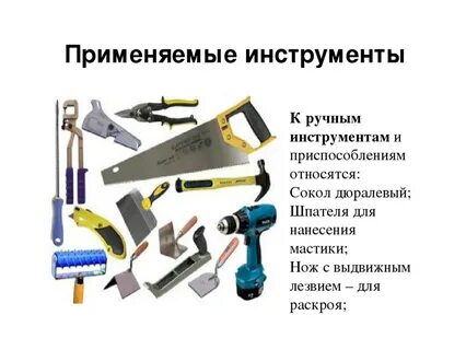 Проект на тему инструменты