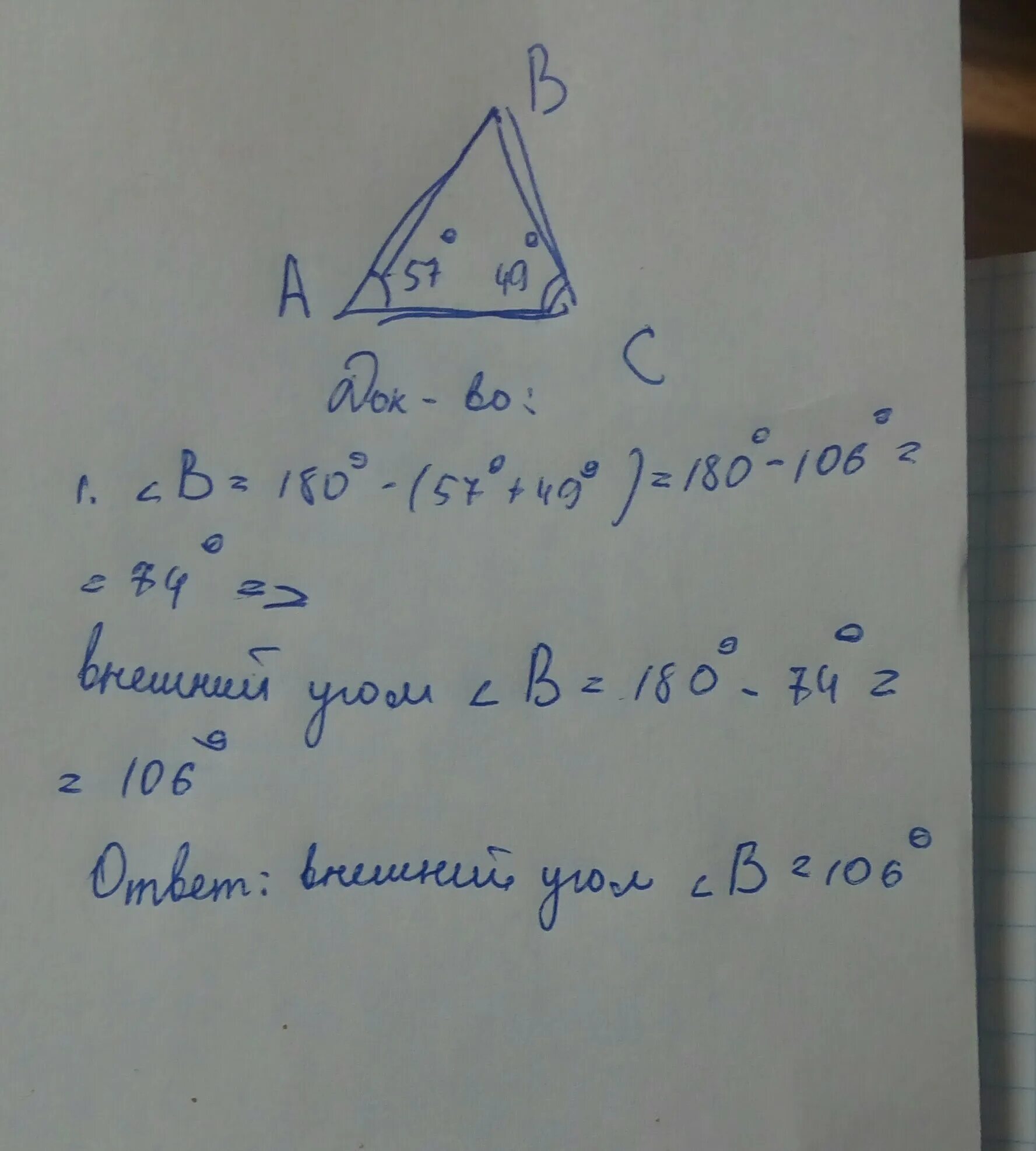 В треугольнике авс внешний угол при вершине. Внутренний угол при вершине. Внешний угол при вершине. Внутренний угол при вершине треугольника. Внешний угол при вершине в треугольника АВС.