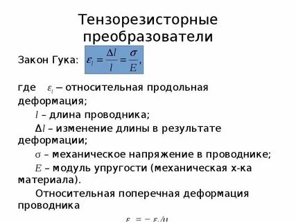 В каких единицах измеряется абсолютная деформация тела