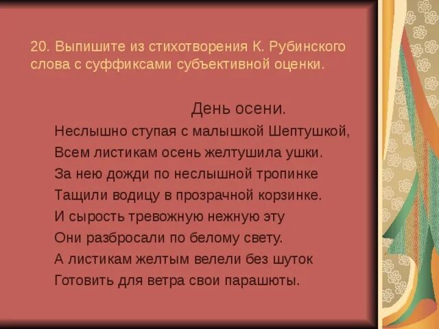 Рубленный стих. Слова с суффиксами субъективной оценки. Слава с суффиксами субъективной оценки. Суффиксы субъективной оценки. Суффиксы субъективной оценки примеры.