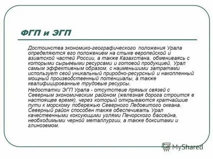 Экономико географическое достоинства и недостатки