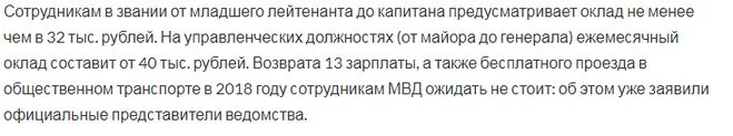 Увеличение зарплаты сотрудникам полиции в 2025. Оклад младшего лейтенанта полиции. заработная плата младшего лейтенанта полиции. зарплата мл лейтенанта. оклад по званию младший лейтенант полиции.