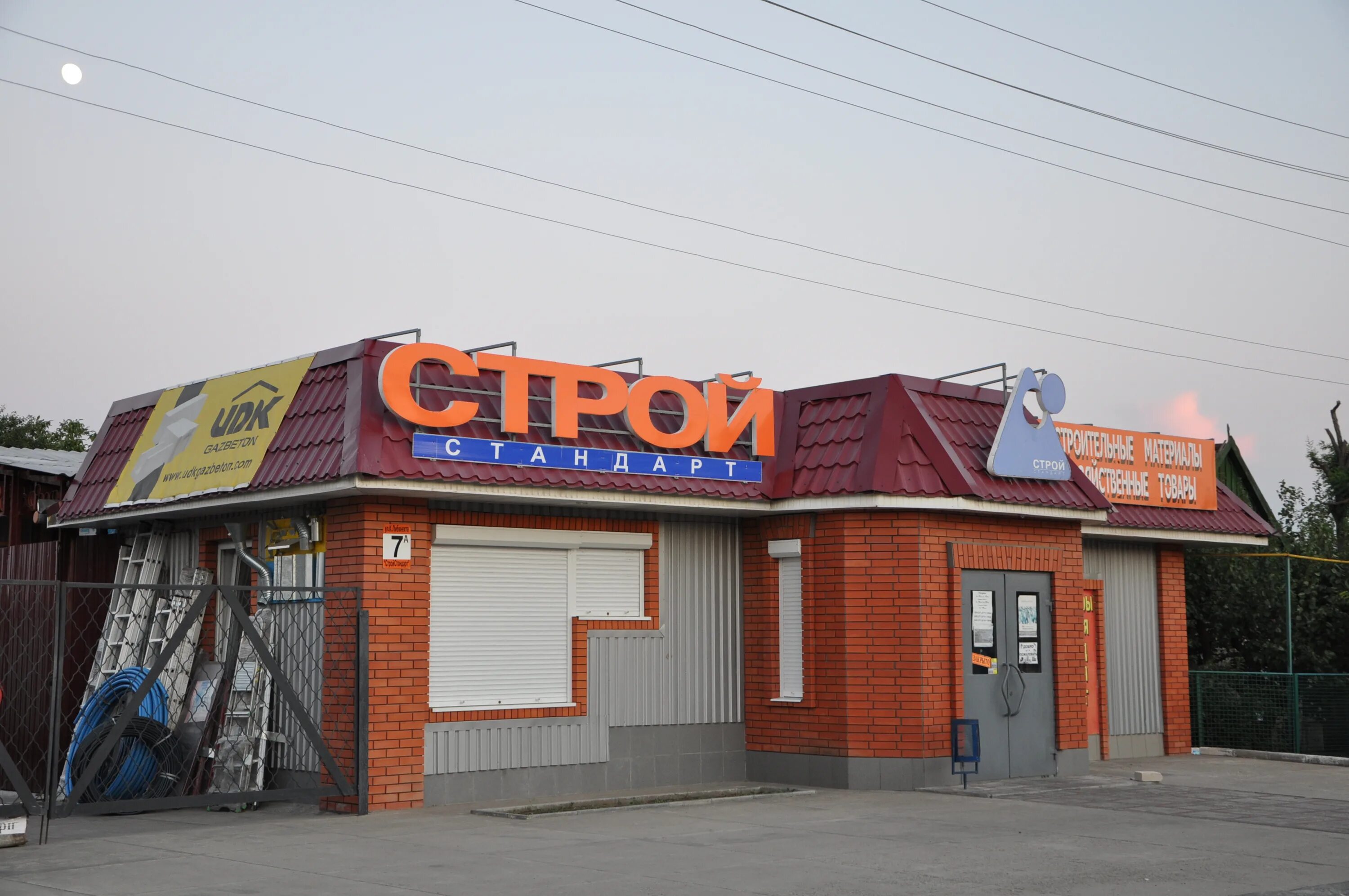 Бытмаш