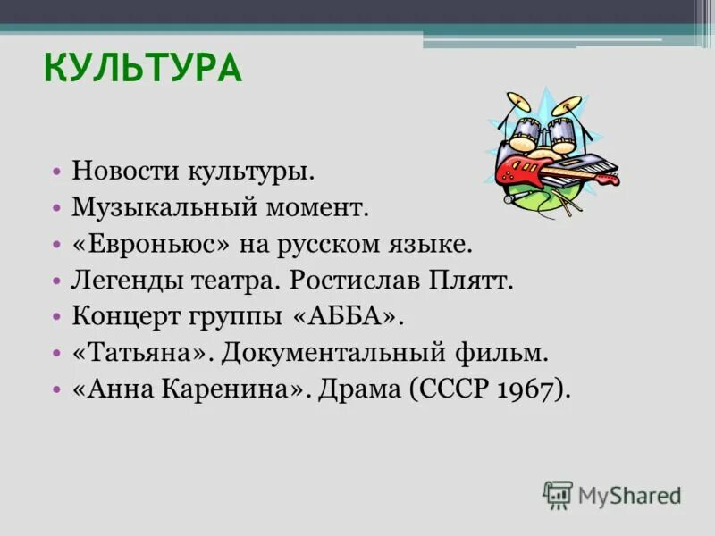 легенда язык