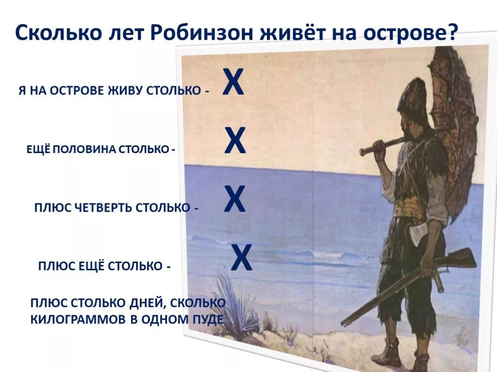 Сколько лет прожил робинзон крузо на необитаемом. Сколько лет Робинзон прожил на острове. Рисунок на тему вынужденная автономия. Рисунки вынужденной автономии. Рисунки по теме вынужденная автономия человека.