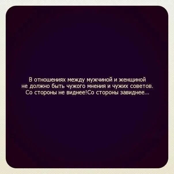 Цитаты отношений не было. Высказывания об отношениях между мужчиной и женщиной. фразы про отношения между мужчиной и женщиной. афоризмы про отношения между мужчиной и женщиной. цитаты про отношения между мужчиной и женщиной.