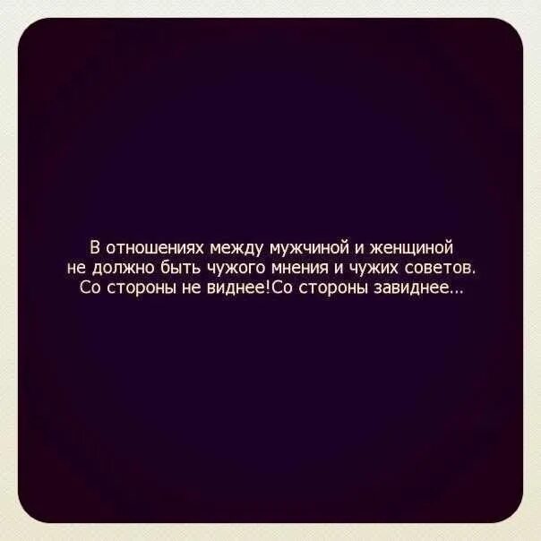 Может быть в чужие края. Высказывания об отношениях между мужчиной и женщиной. Цитаты про отношения между мужчиной и женщиной. Выражения про отношения между мужчиной и женщиной. Цитаты про отношения.