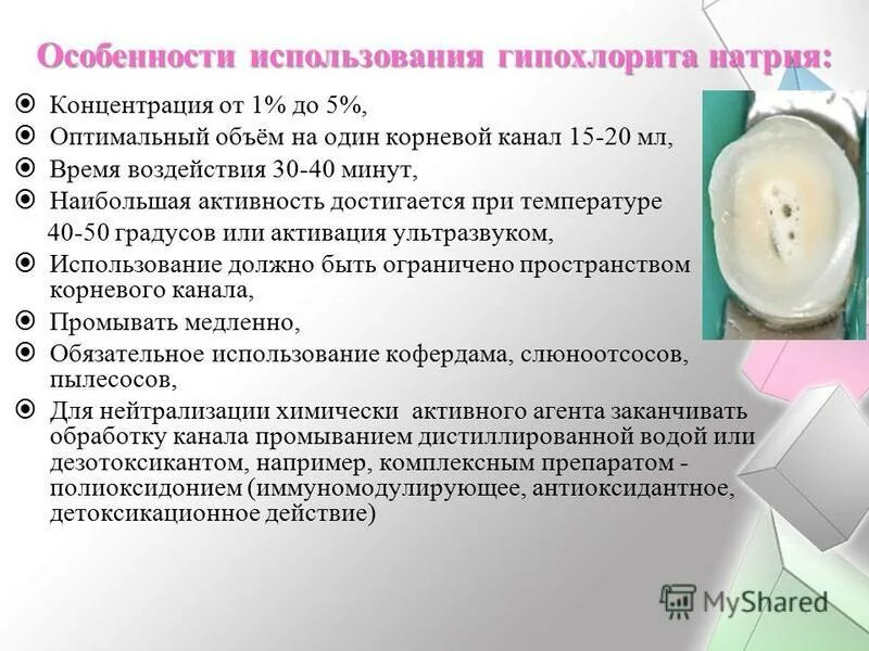 Обеззараживание сточных вод гипохлоритом натрия. Обеззараживание воды гипохлоритом натрия. Ирригация корневого канала в стоматологии. Гипохлорит кальция формула. Раствор гипохлорита натрия 5 %.