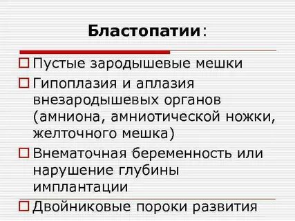 Гаметопатия