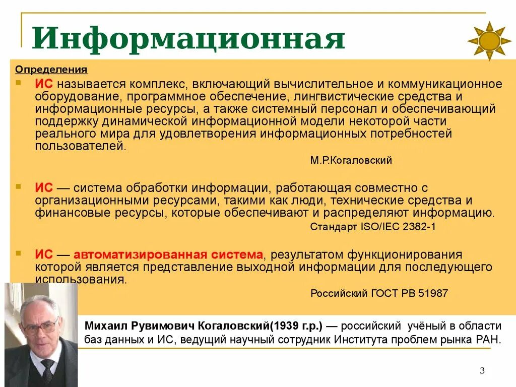 Информационная система определение. Определение и Назначение информационной системы. Статусы информационной системы. Динамические информационные ресурсы. Статус ис