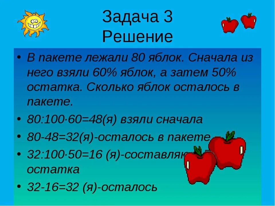 В двух корзинах яблок было поровну. Сколько яблок осталось. Пакет с яблоками лежит. Задачи в вазе лежало 12 яблок.