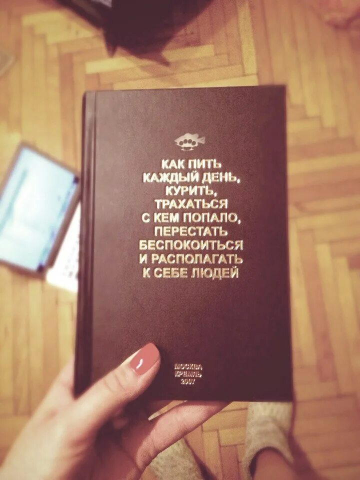 Книга Как Пить Каждый День Заниматься Сексом