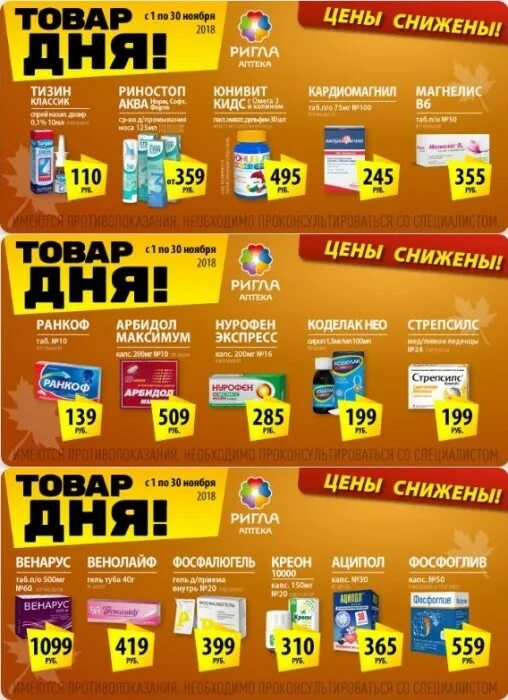 9 ноября. Товары в ноябре. Корона товары за полцены май 2024. Товары в ноябре. Товар дня в пятерочке 6 ноября 2022.