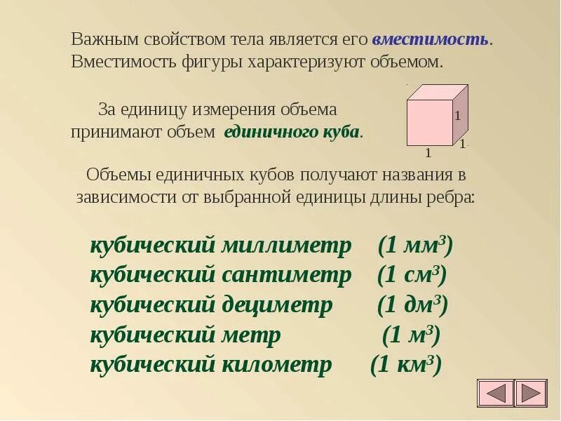 Кубические мм. Единицы измерения объема. Куб см в куб мм. М кубический в см кубический. Какие единицы измерения объема