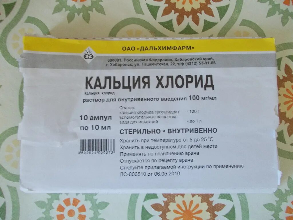 Кальций хлор 10. Кальция хлорид 50 процентный. Кальция хлорид в ампулах 5 процентный. Кальция хлорид 10 процентов в ампулах. Кальция хлорид можно ли пить внутрь