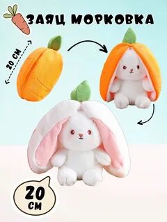 Заяц клубника игрушка