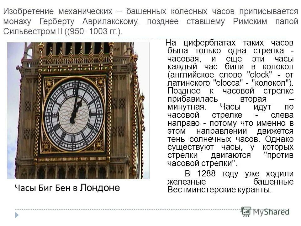 изобретение первых механических часов. когда появились первые механические часы. механические часы история. механические часы описание. механические часы описание.
